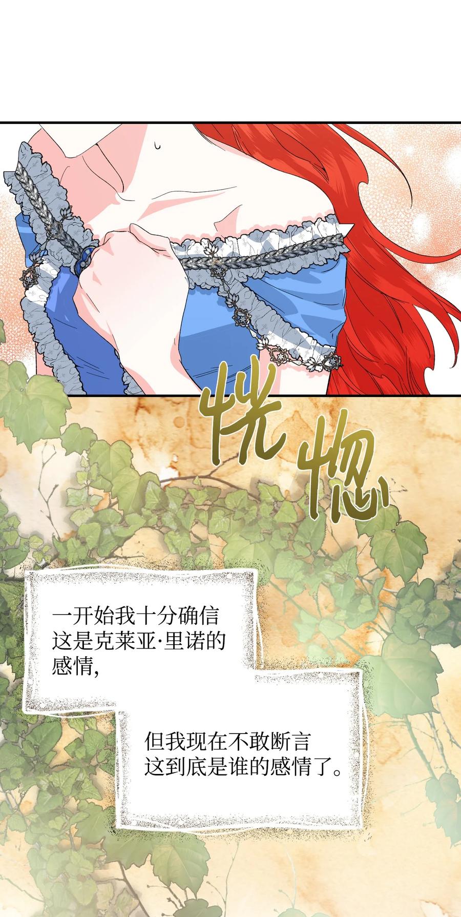 《绝症恶女的幸福结局》51 满足现状吧 第6页