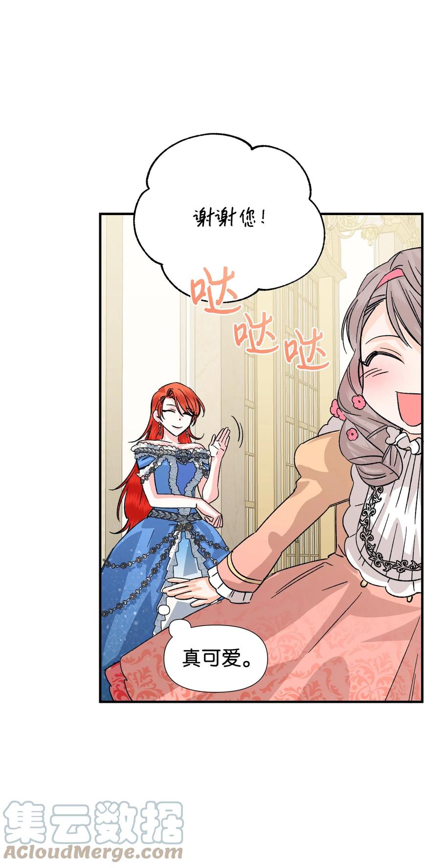 《绝症恶女的幸福结局》51 满足现状吧 第37页