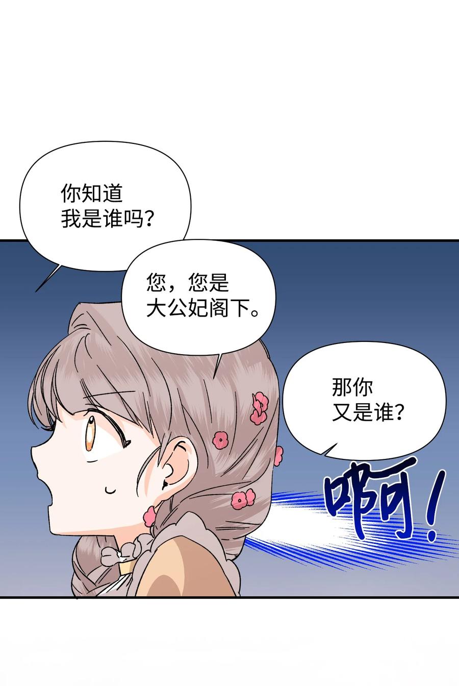 《绝症恶女的幸福结局》51 满足现状吧 第32页