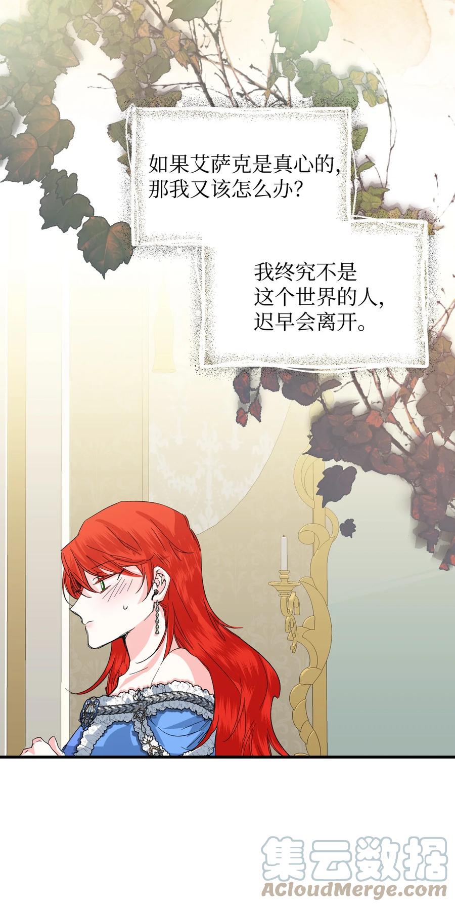 《绝症恶女的幸福结局》51 满足现状吧 第7页