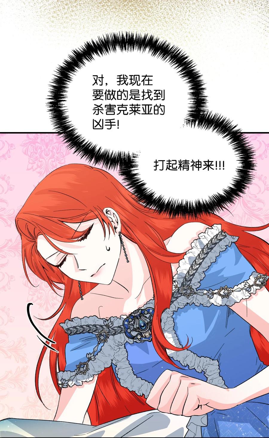《绝症恶女的幸福结局》51 满足现状吧 第42页