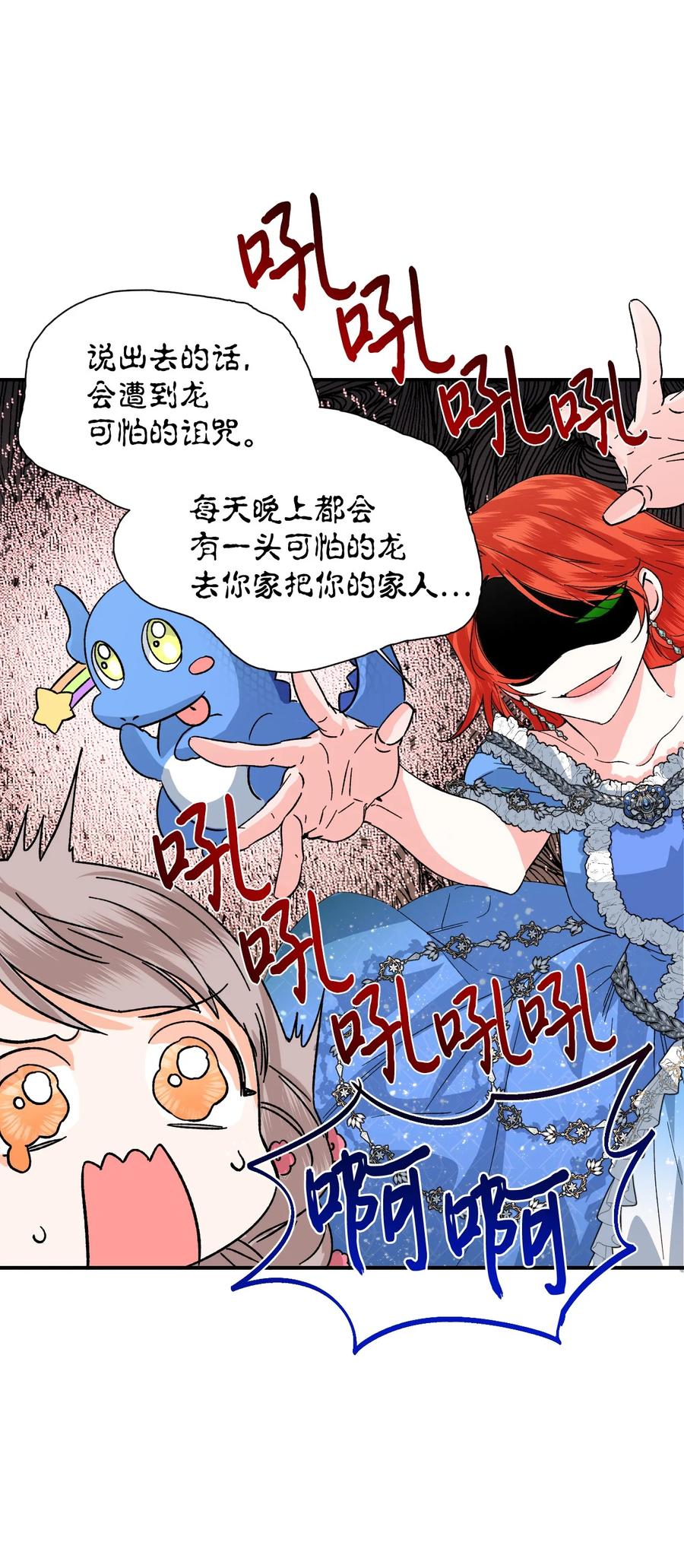《绝症恶女的幸福结局》51 满足现状吧 第29页