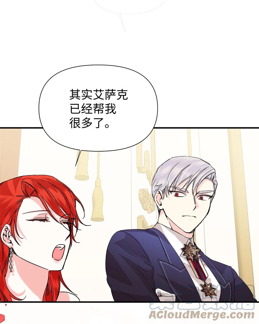 《绝症恶女的幸福结局》51 满足现状吧 第61页
