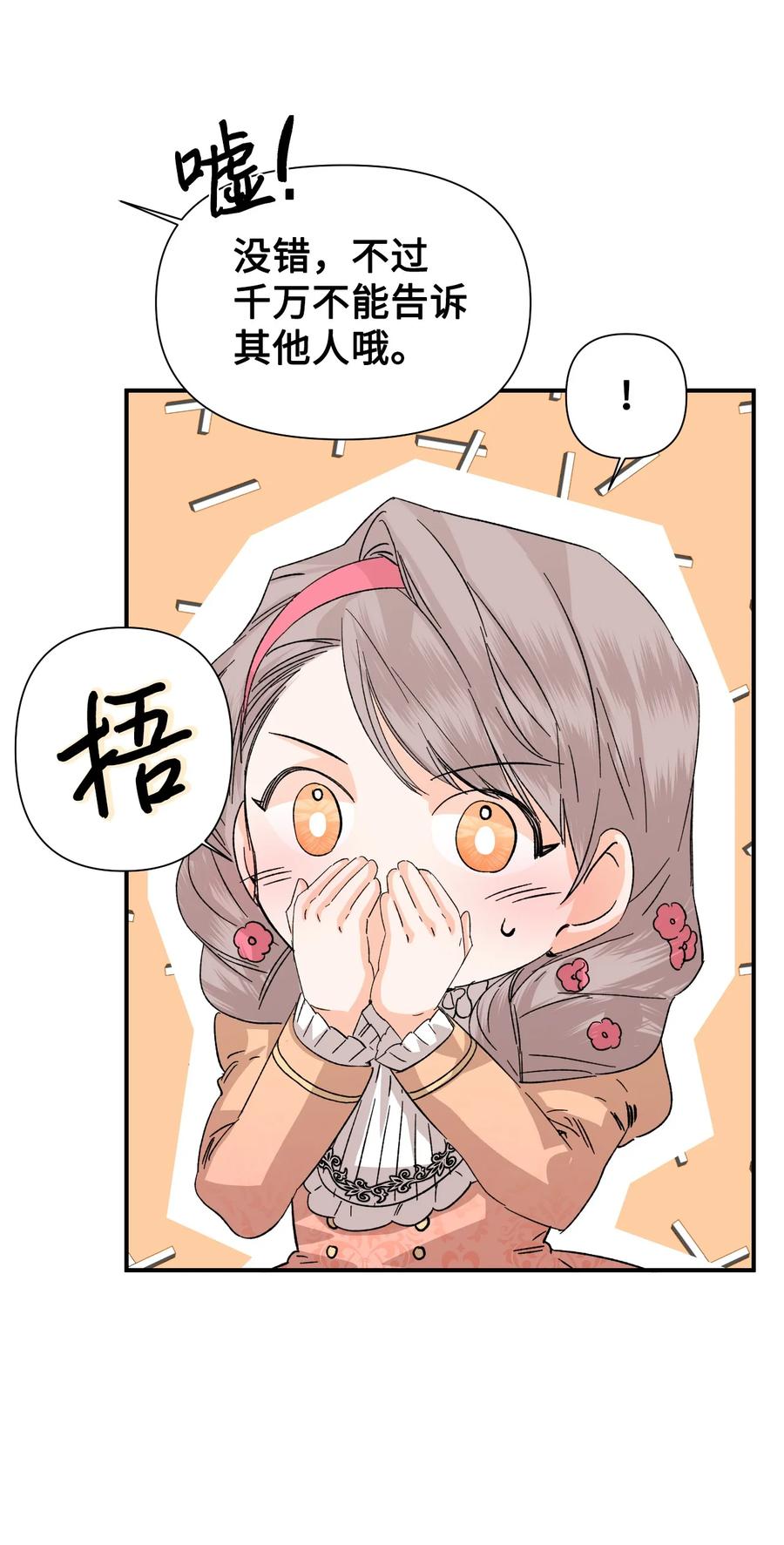 《绝症恶女的幸福结局》51 满足现状吧 第24页