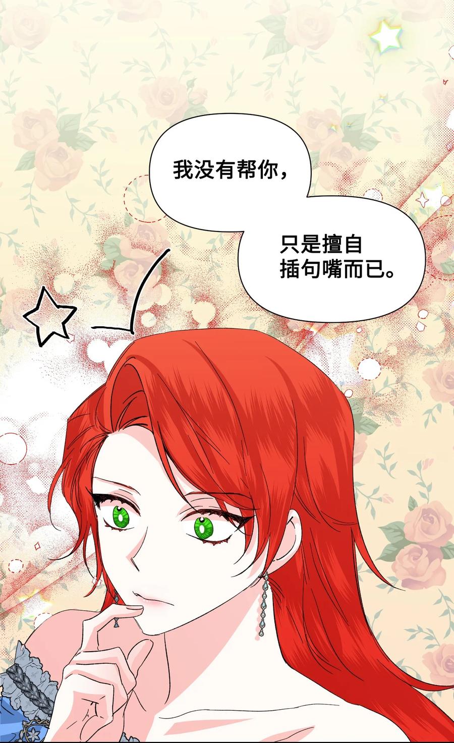 《绝症恶女的幸福结局》51 满足现状吧 第59页