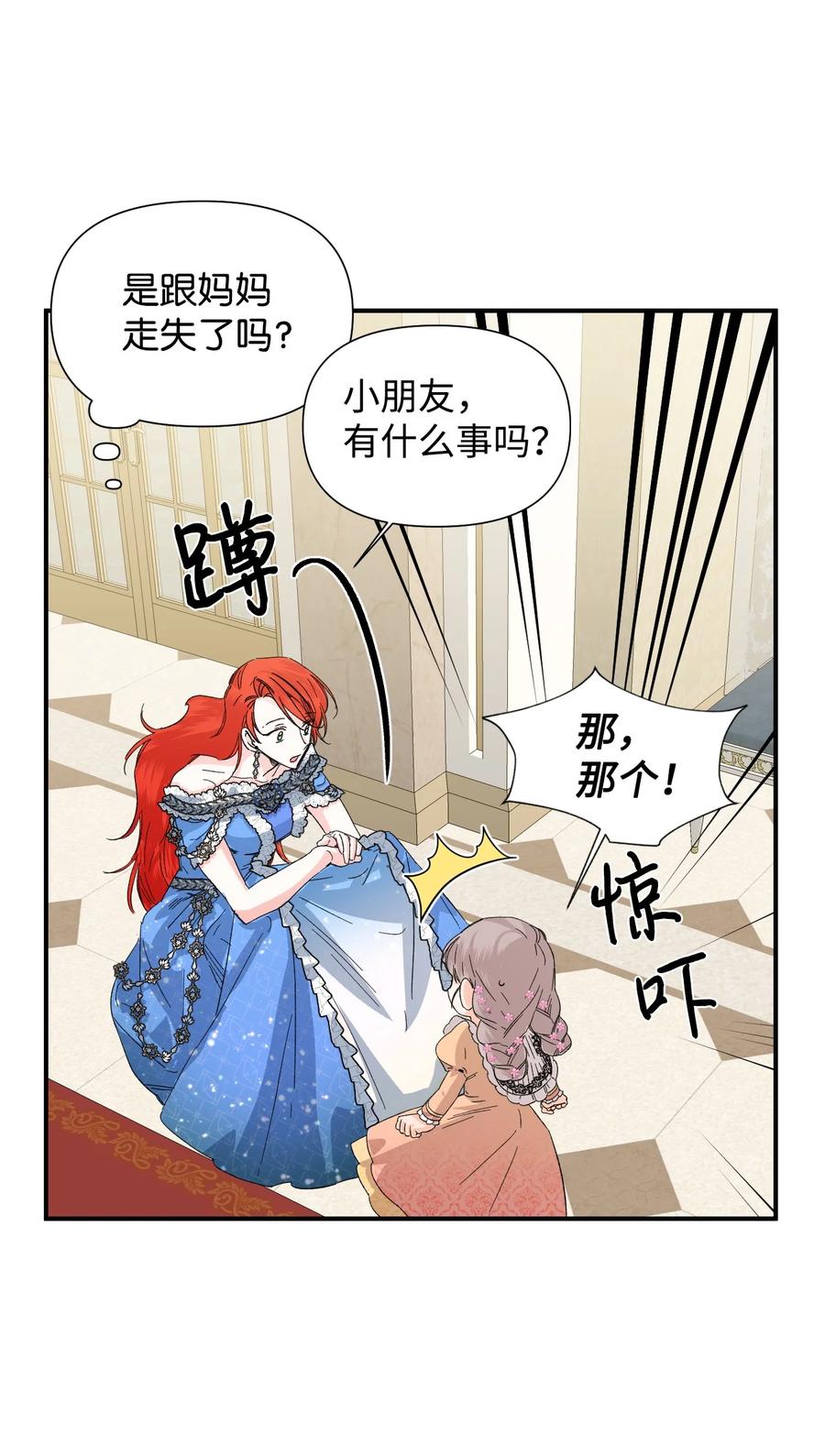 《绝症恶女的幸福结局》51 满足现状吧 第12页