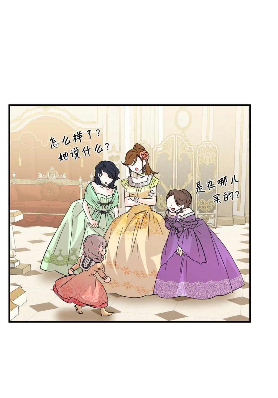 《绝症恶女的幸福结局》51 满足现状吧 第38页