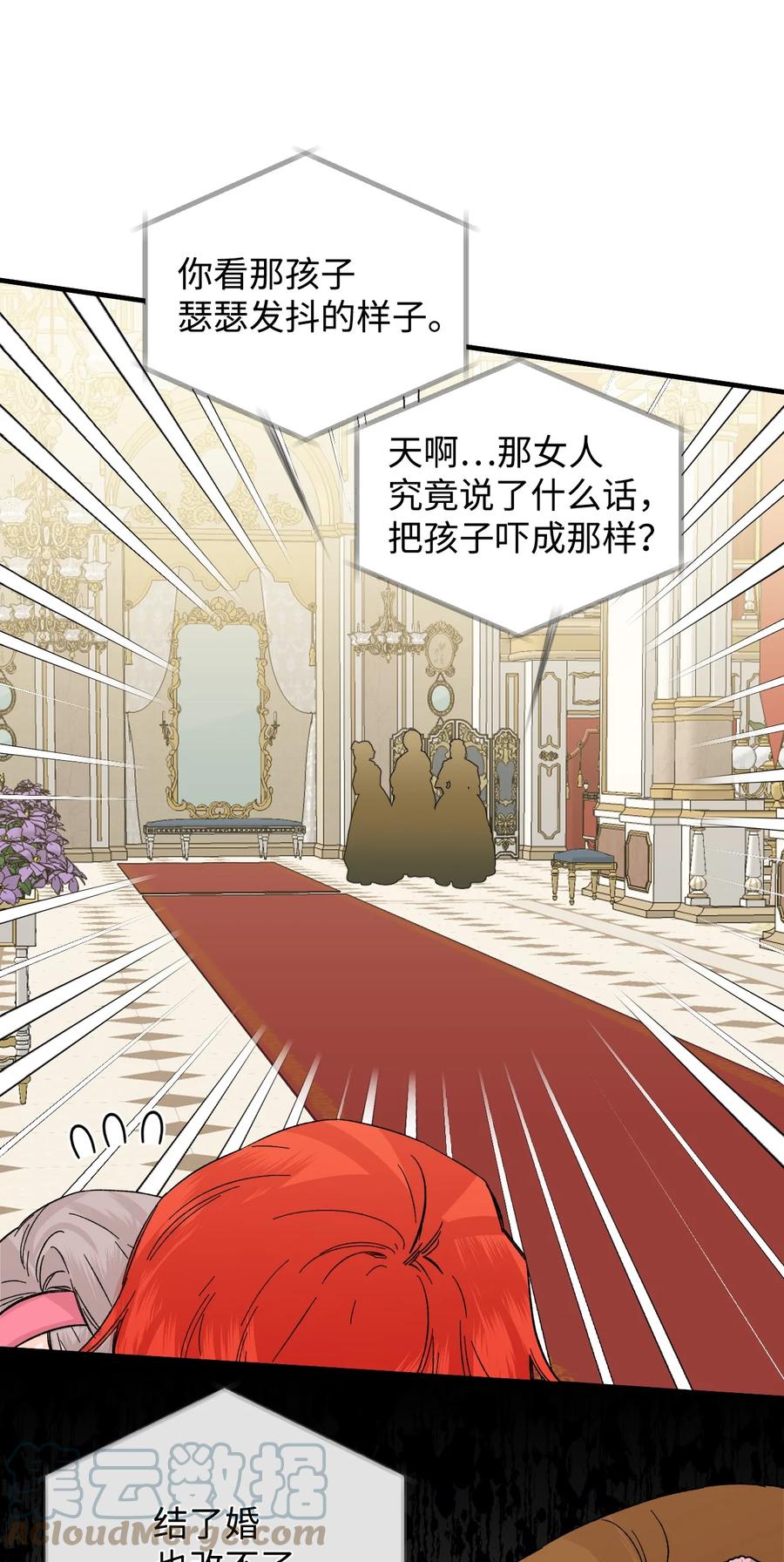 《绝症恶女的幸福结局》51 满足现状吧 第16页
