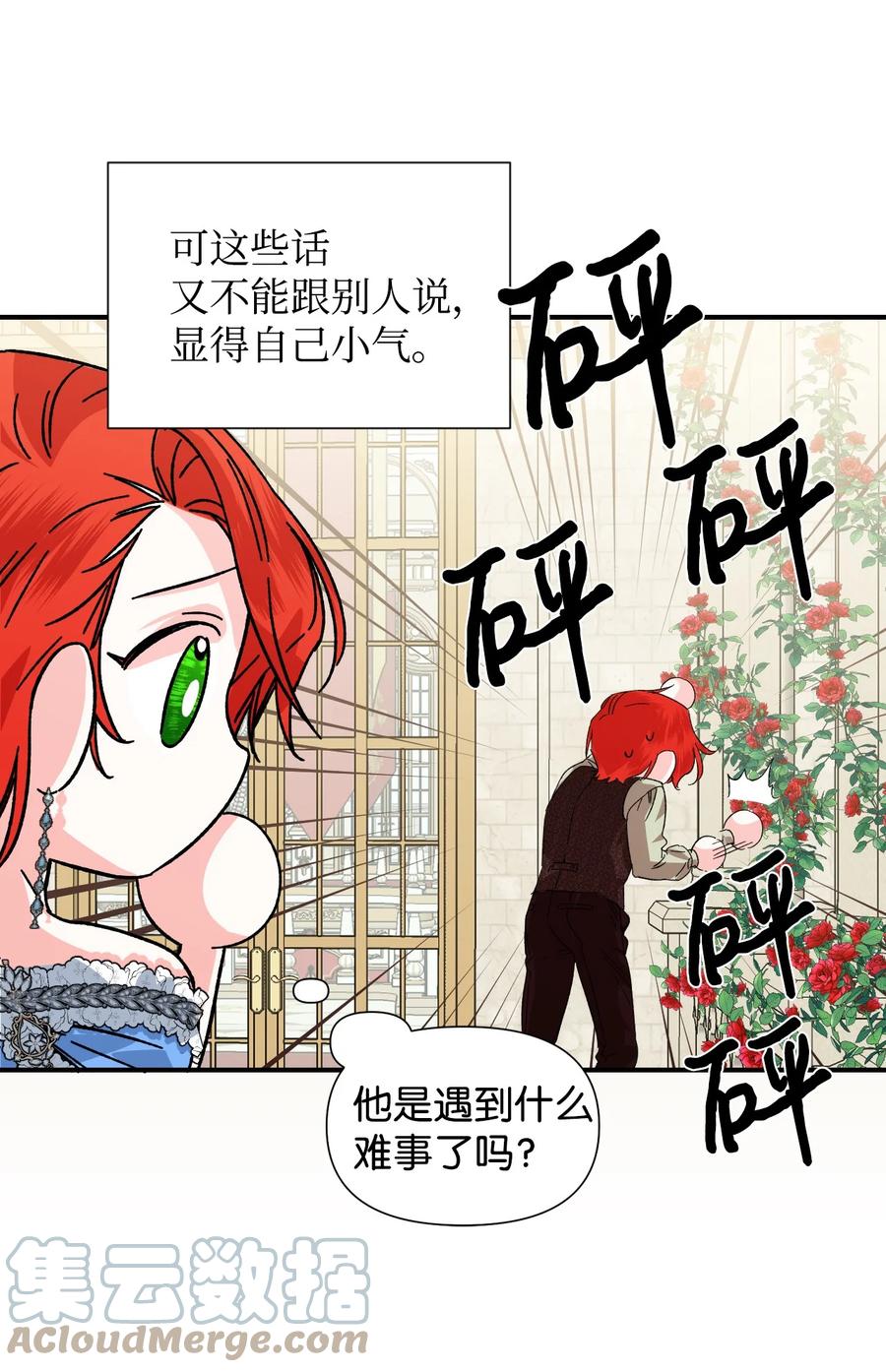 《绝症恶女的幸福结局》52 死亡预告 第31页
