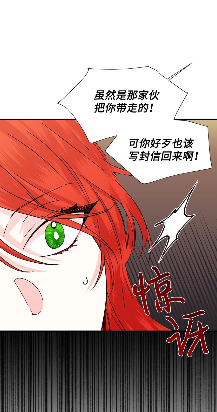 《绝症恶女的幸福结局》52 死亡预告 第24页