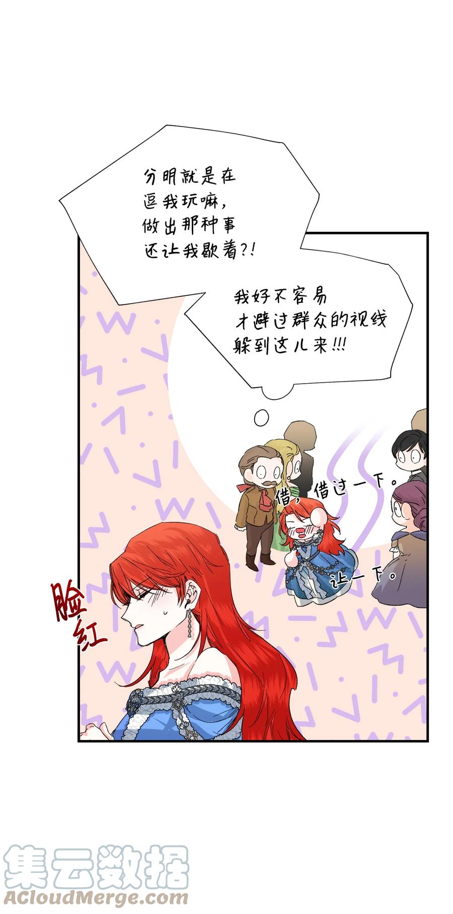 《绝症恶女的幸福结局》52 死亡预告 第16页