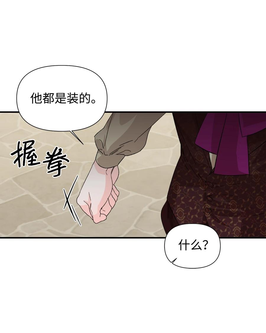 《绝症恶女的幸福结局》52 死亡预告 第27页