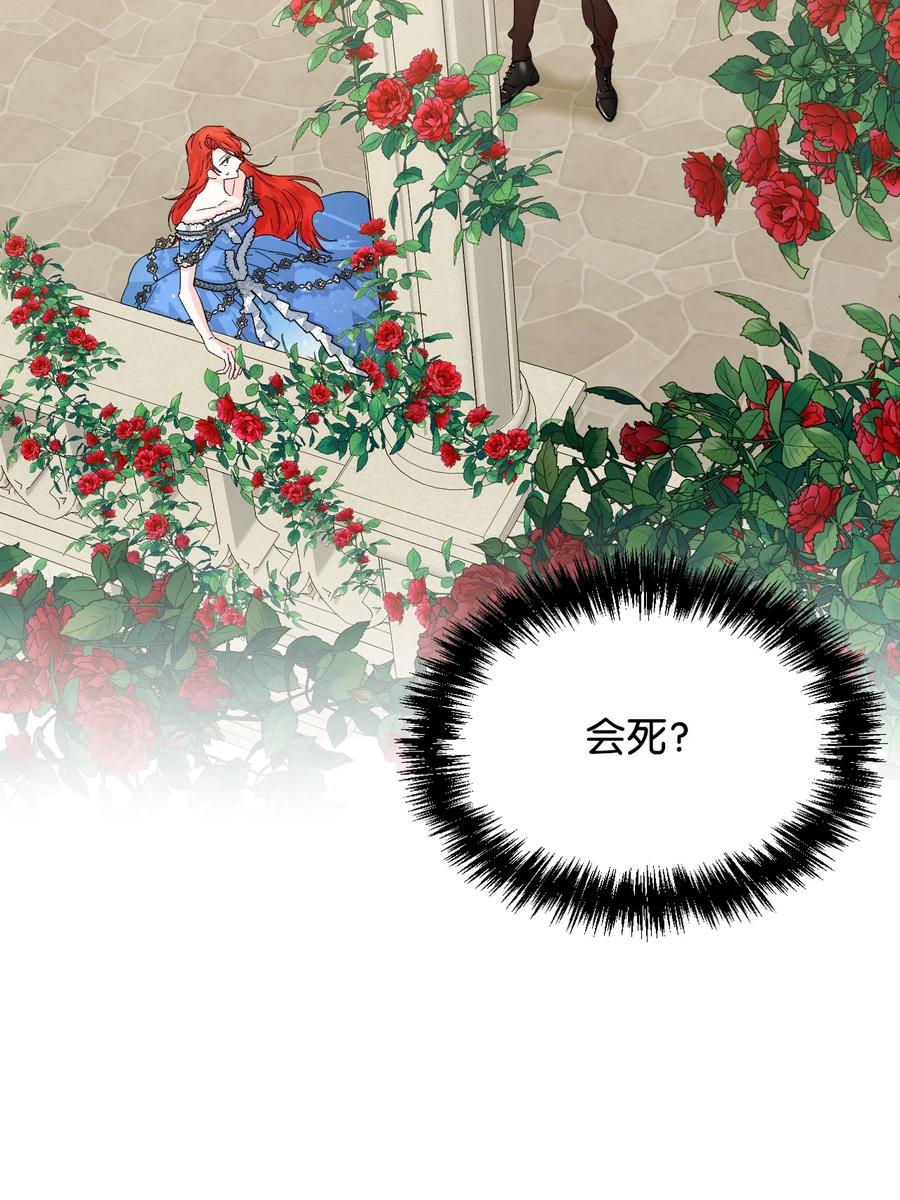 《绝症恶女的幸福结局》52 死亡预告 第65页