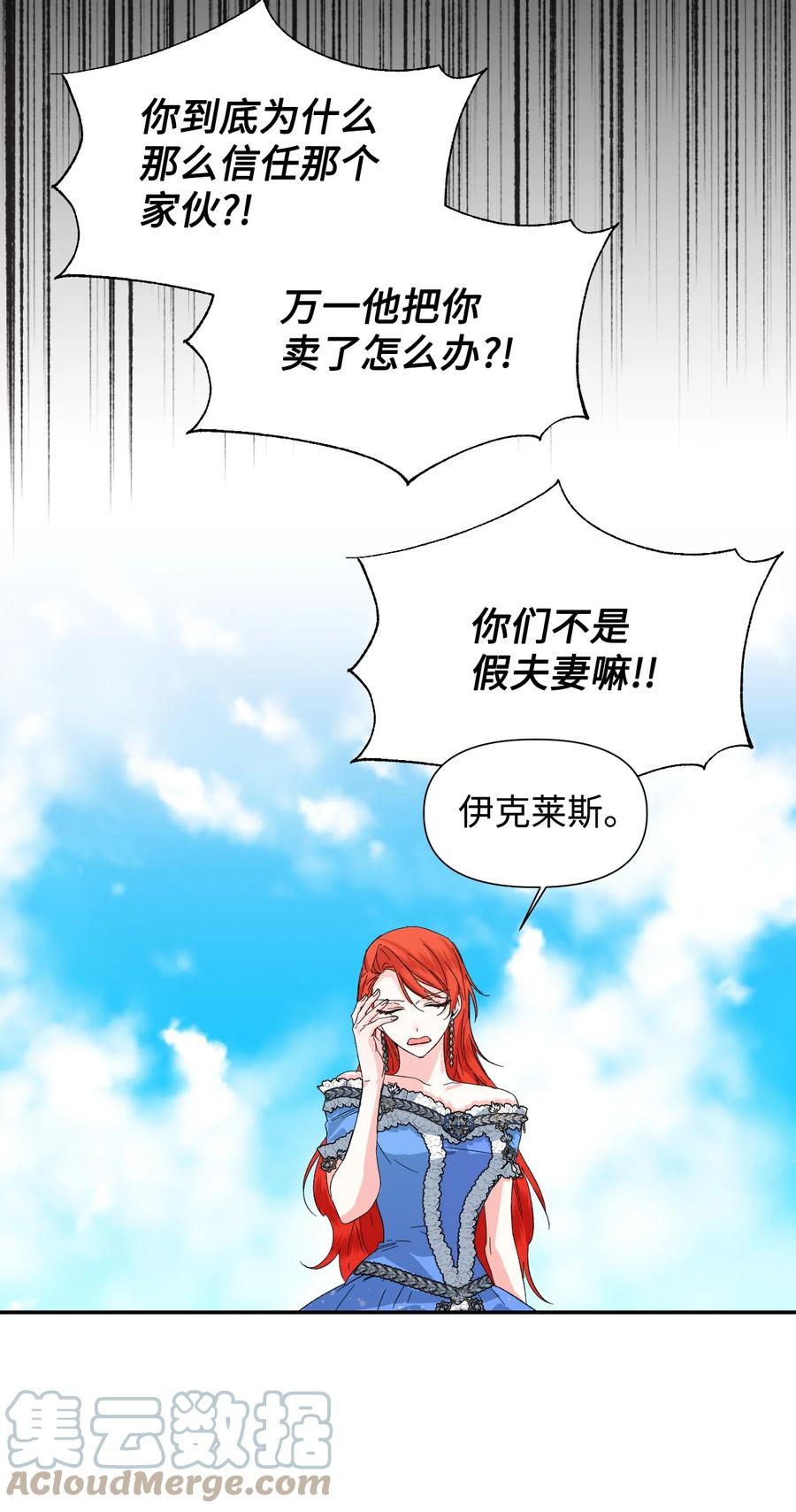 《绝症恶女的幸福结局》52 死亡预告 第25页