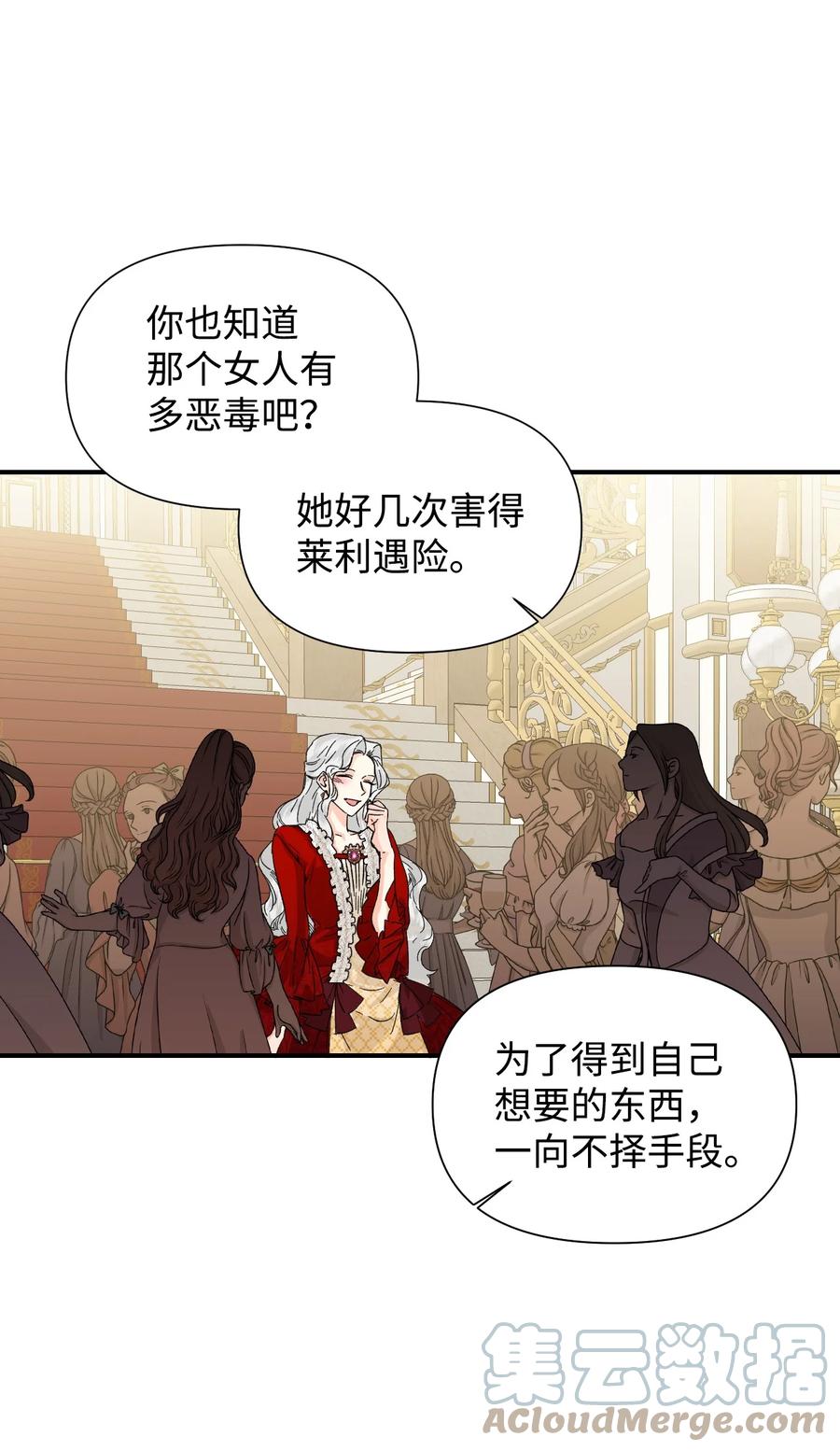 《绝症恶女的幸福结局》52 死亡预告 第37页