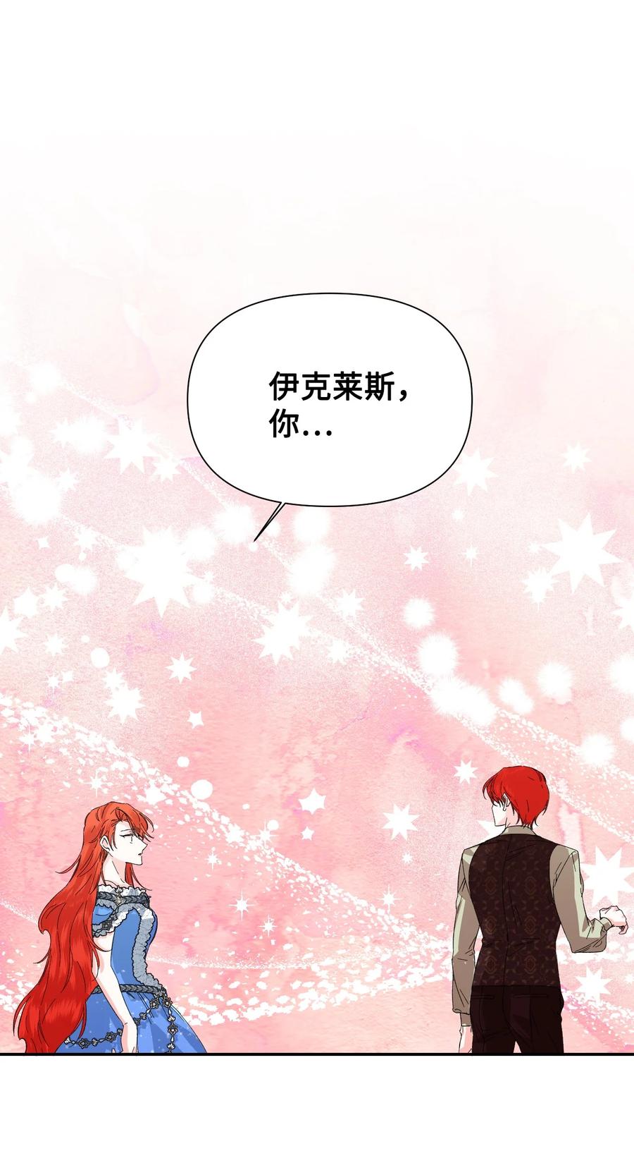 《绝症恶女的幸福结局》52 死亡预告 第57页