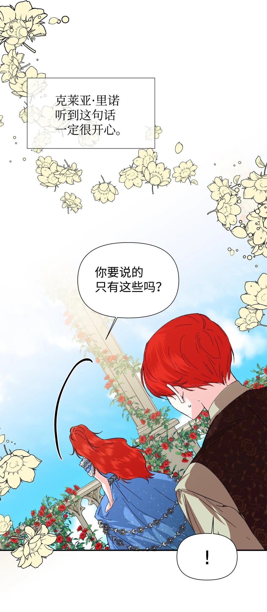《绝症恶女的幸福结局》52 死亡预告 第60页