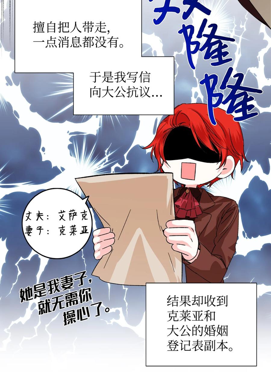《绝症恶女的幸福结局》52 死亡预告 第29页