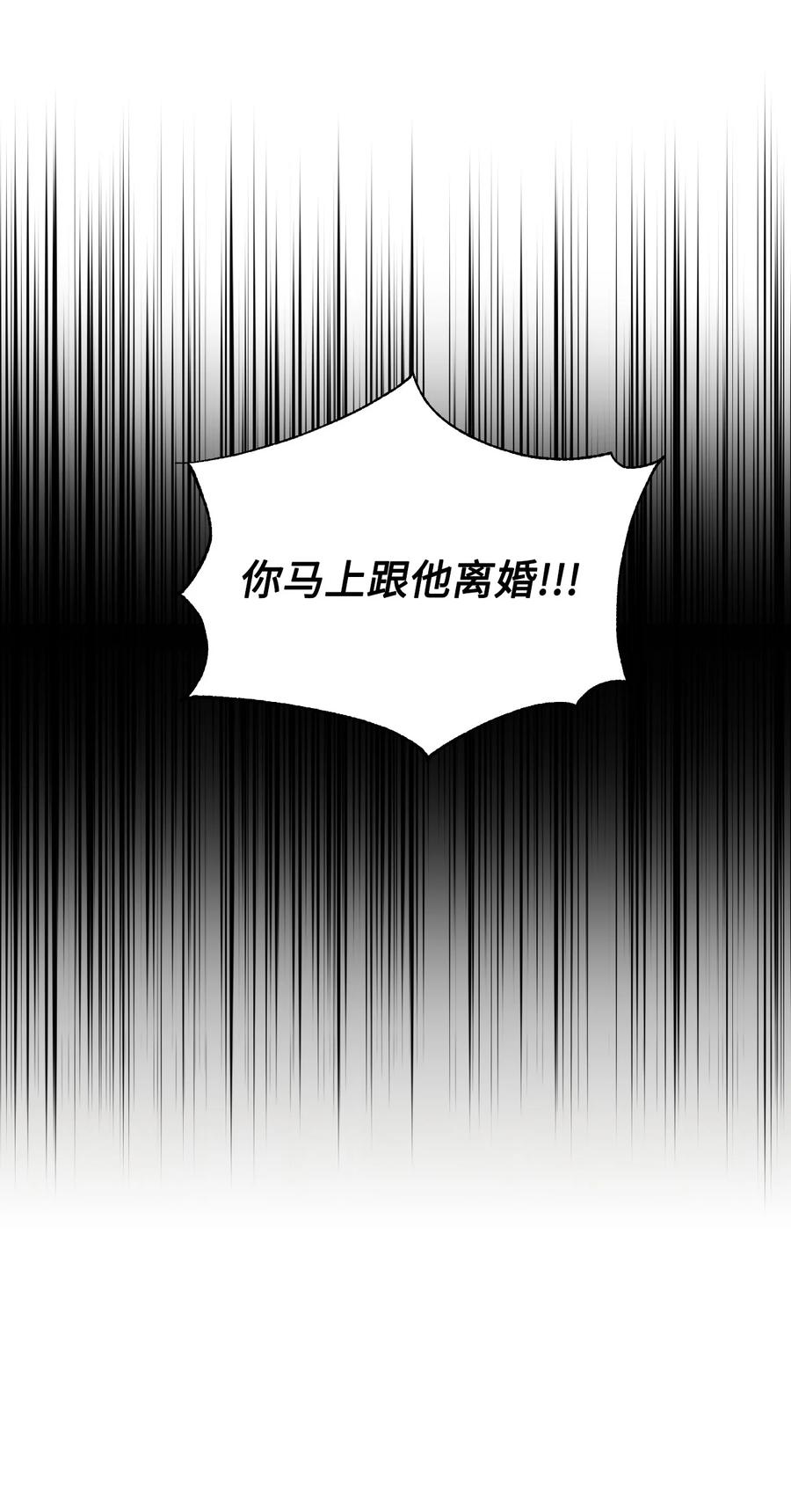 《绝症恶女的幸福结局》52 死亡预告 第33页