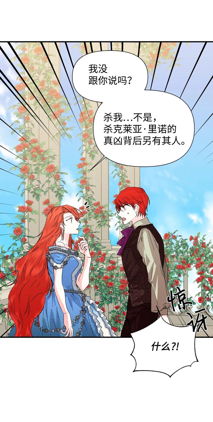 《绝症恶女的幸福结局》53 还剩4个月 第41页