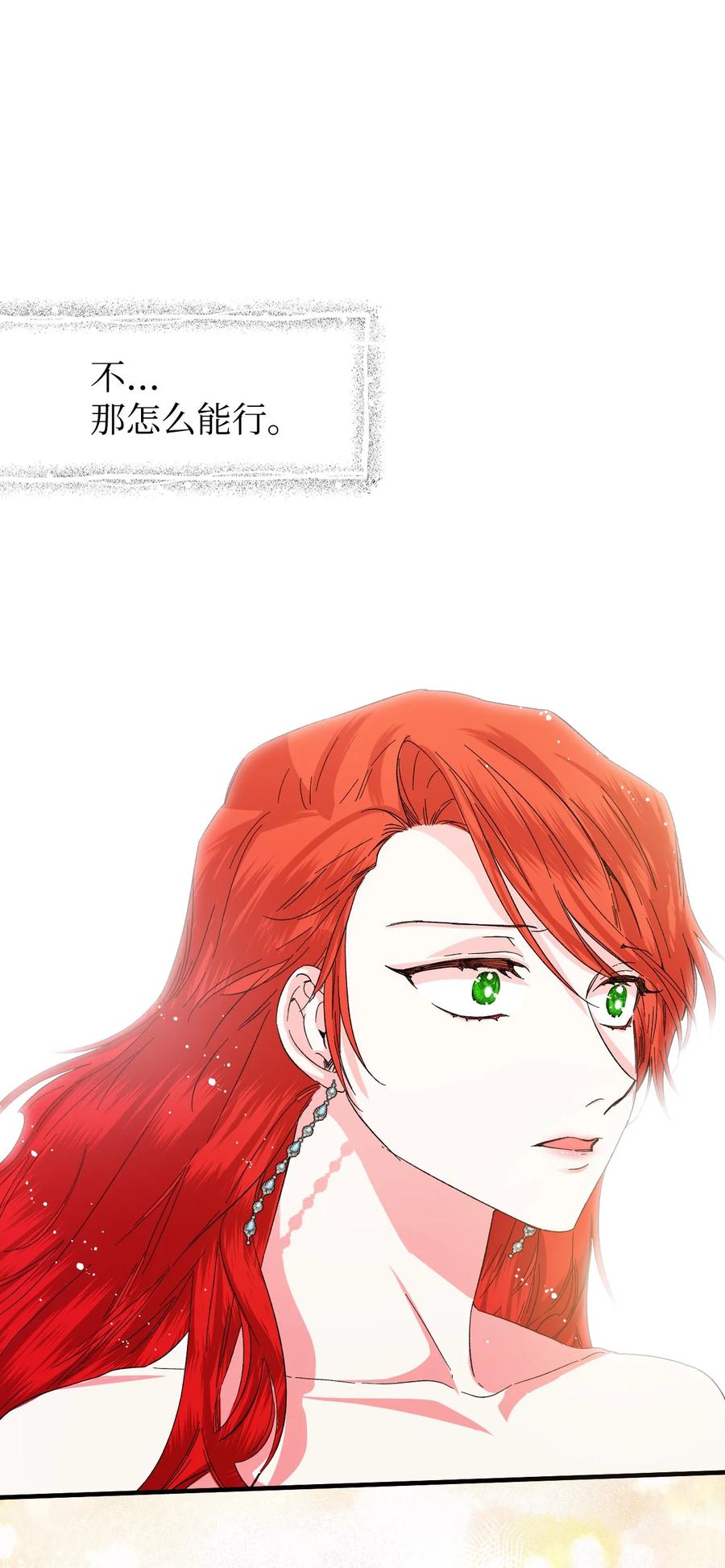 《绝症恶女的幸福结局》53 还剩4个月 第21页
