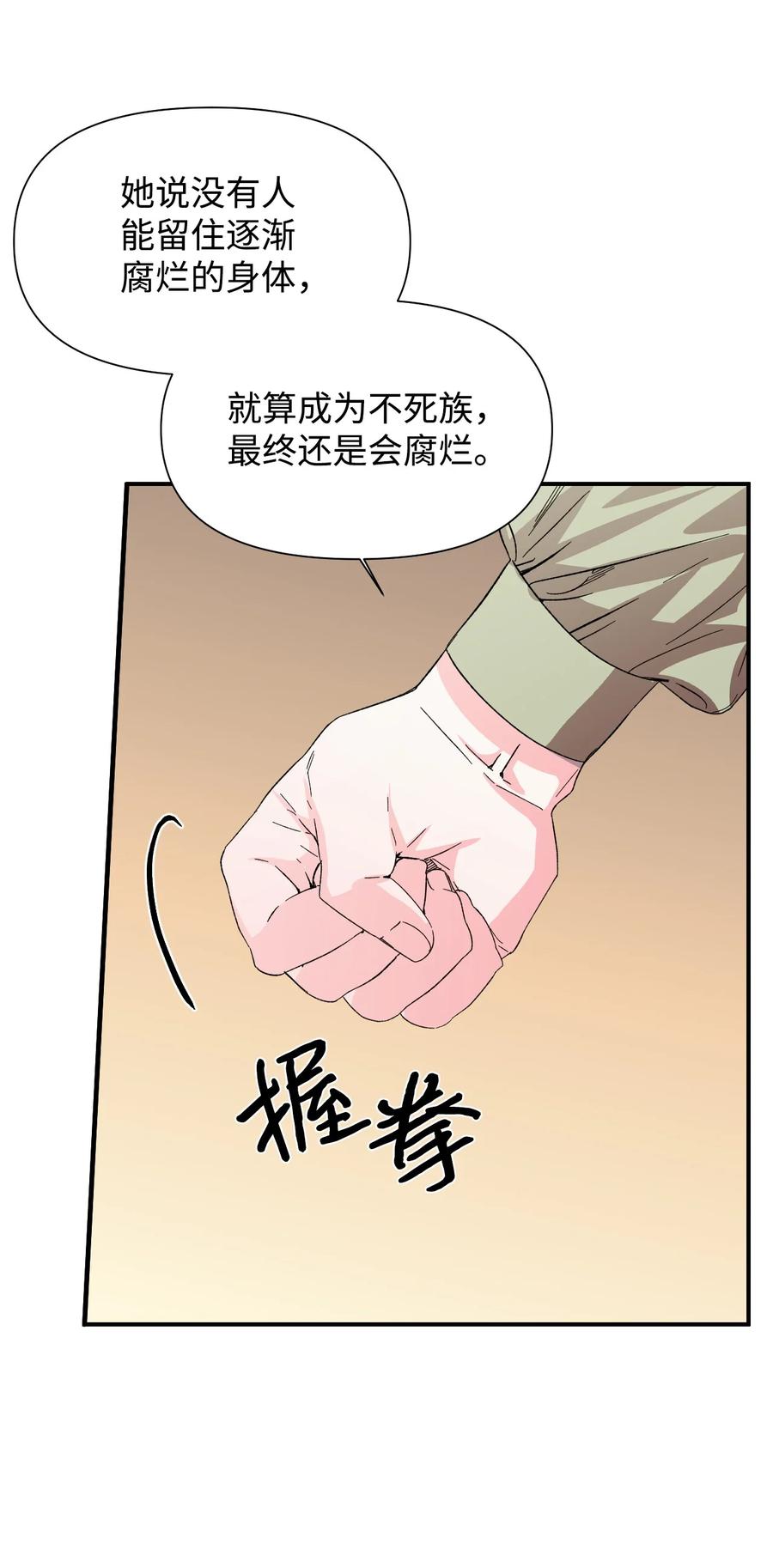 《绝症恶女的幸福结局》53 还剩4个月 第11页