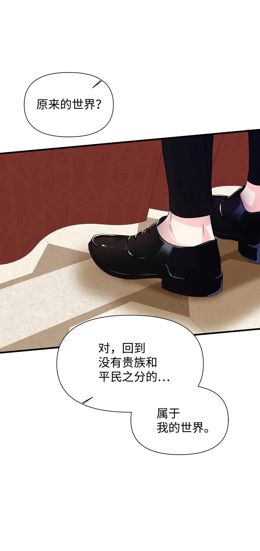 《绝症恶女的幸福结局》53 还剩4个月 第57页