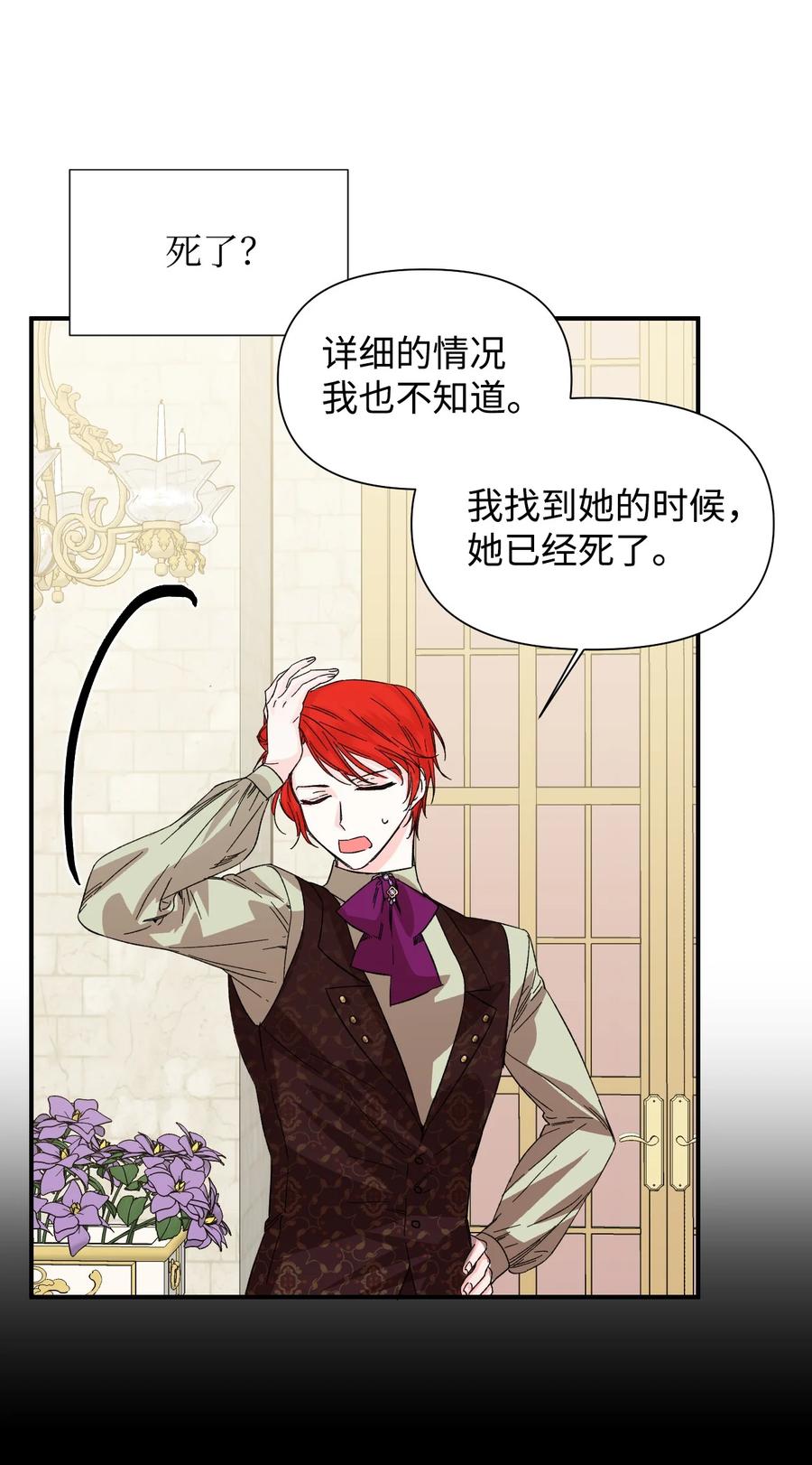 《绝症恶女的幸福结局》53 还剩4个月 第35页