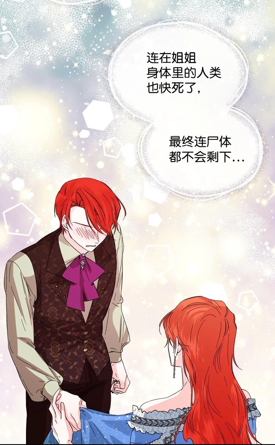 《绝症恶女的幸福结局》53 还剩4个月 第18页