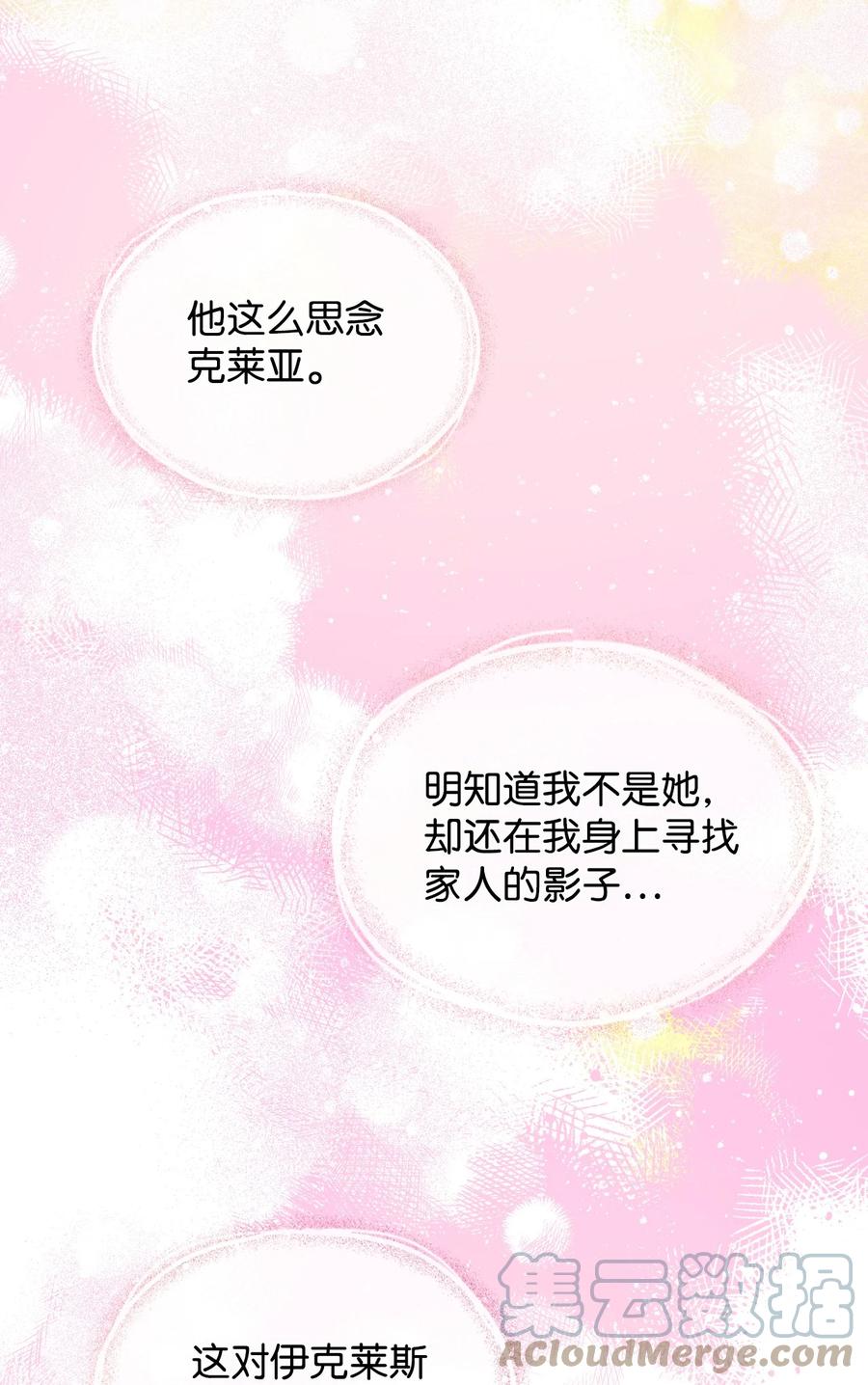 《绝症恶女的幸福结局》53 还剩4个月 第22页