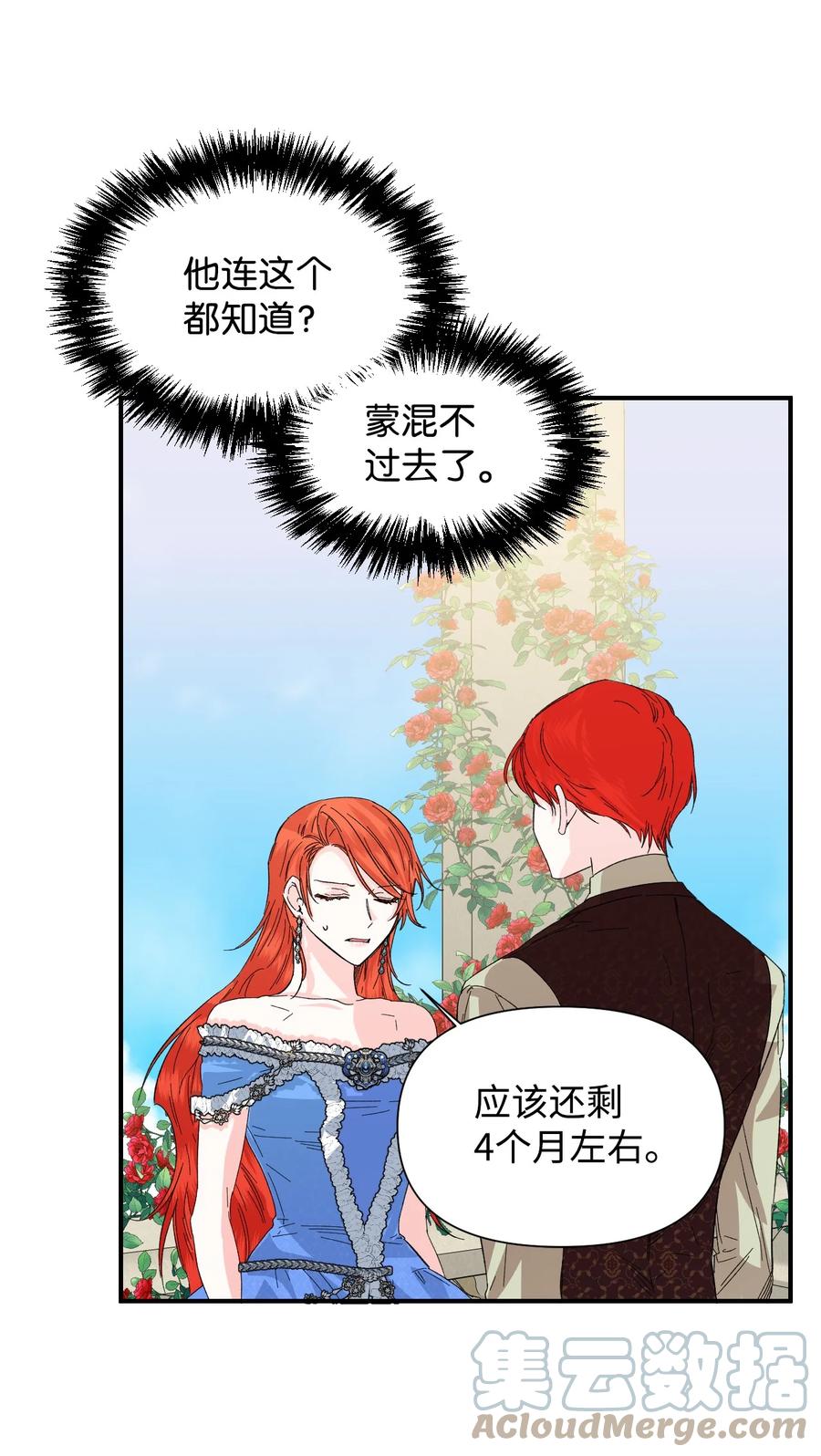 《绝症恶女的幸福结局》53 还剩4个月 第55页