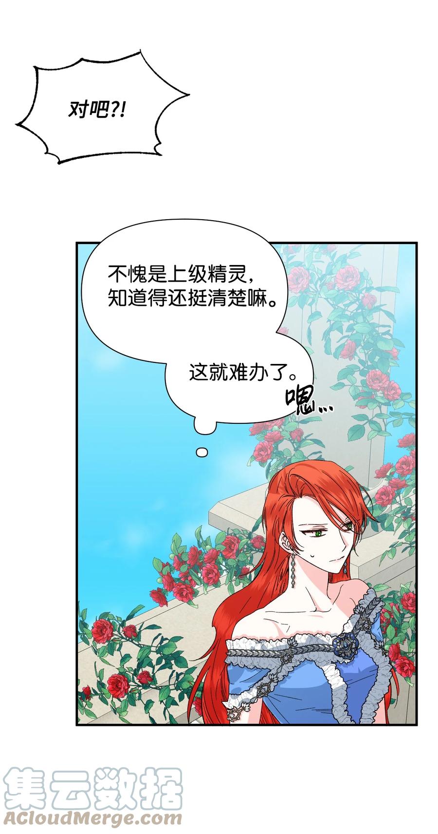 《绝症恶女的幸福结局》53 还剩4个月 第13页