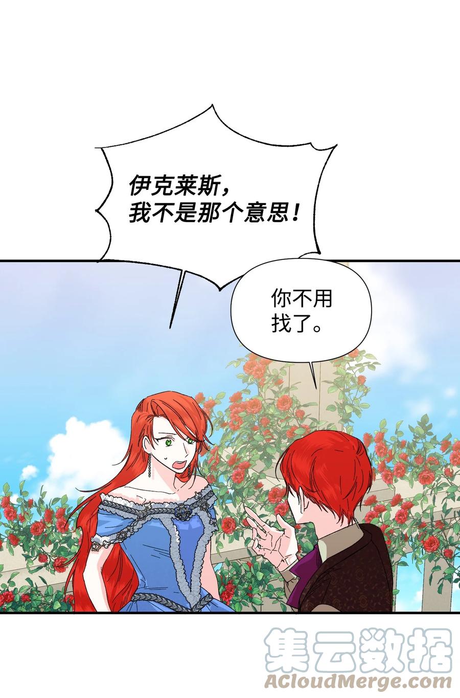 《绝症恶女的幸福结局》53 还剩4个月 第31页