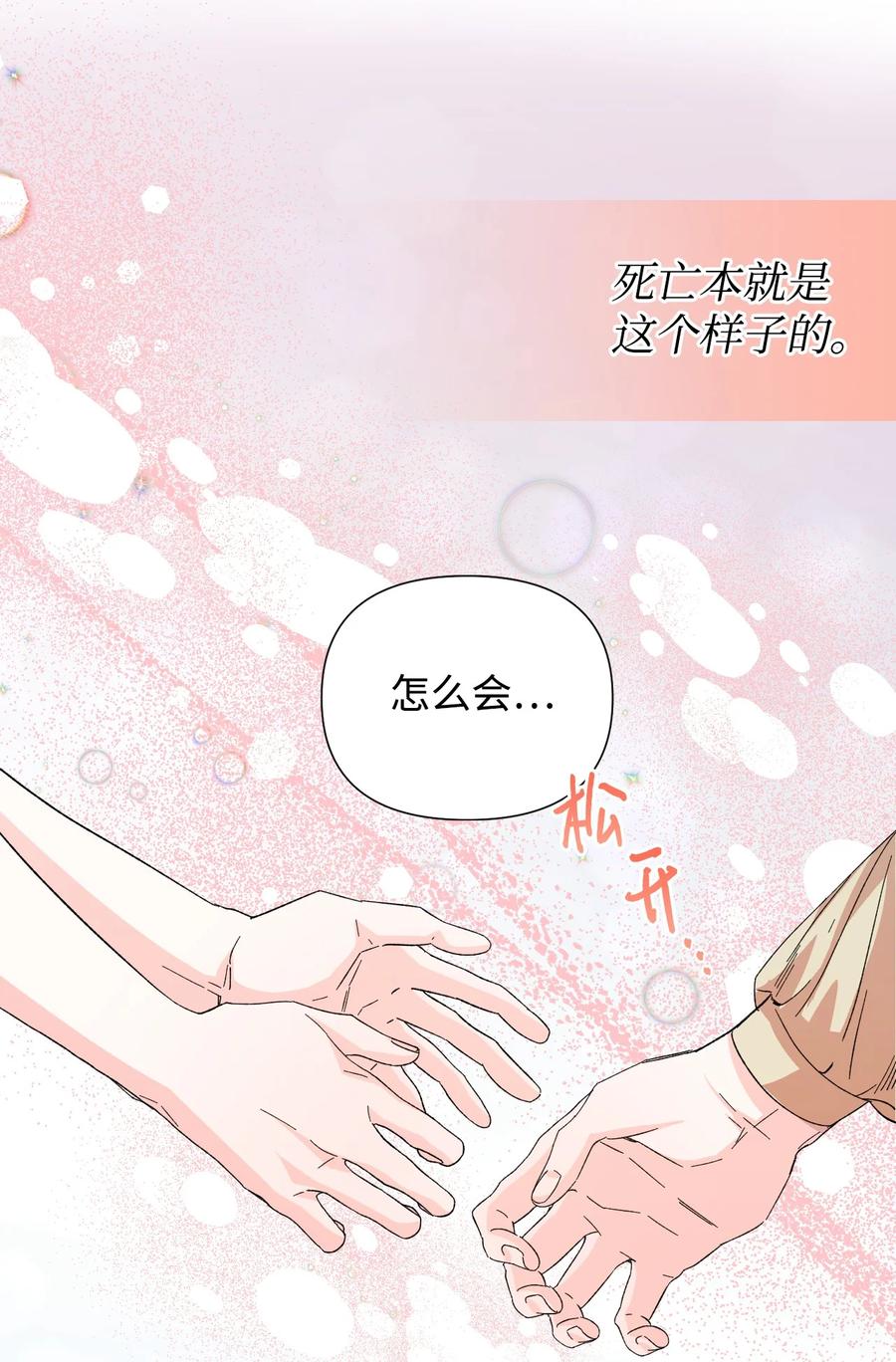 《绝症恶女的幸福结局》53 还剩4个月 第26页