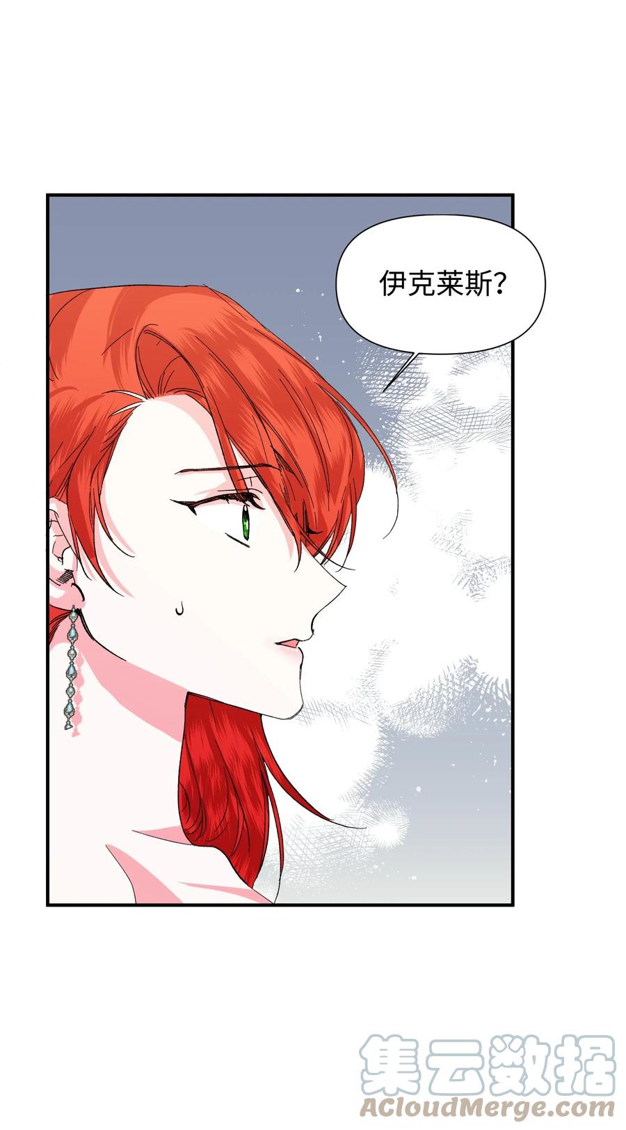 《绝症恶女的幸福结局》53 还剩4个月 第16页