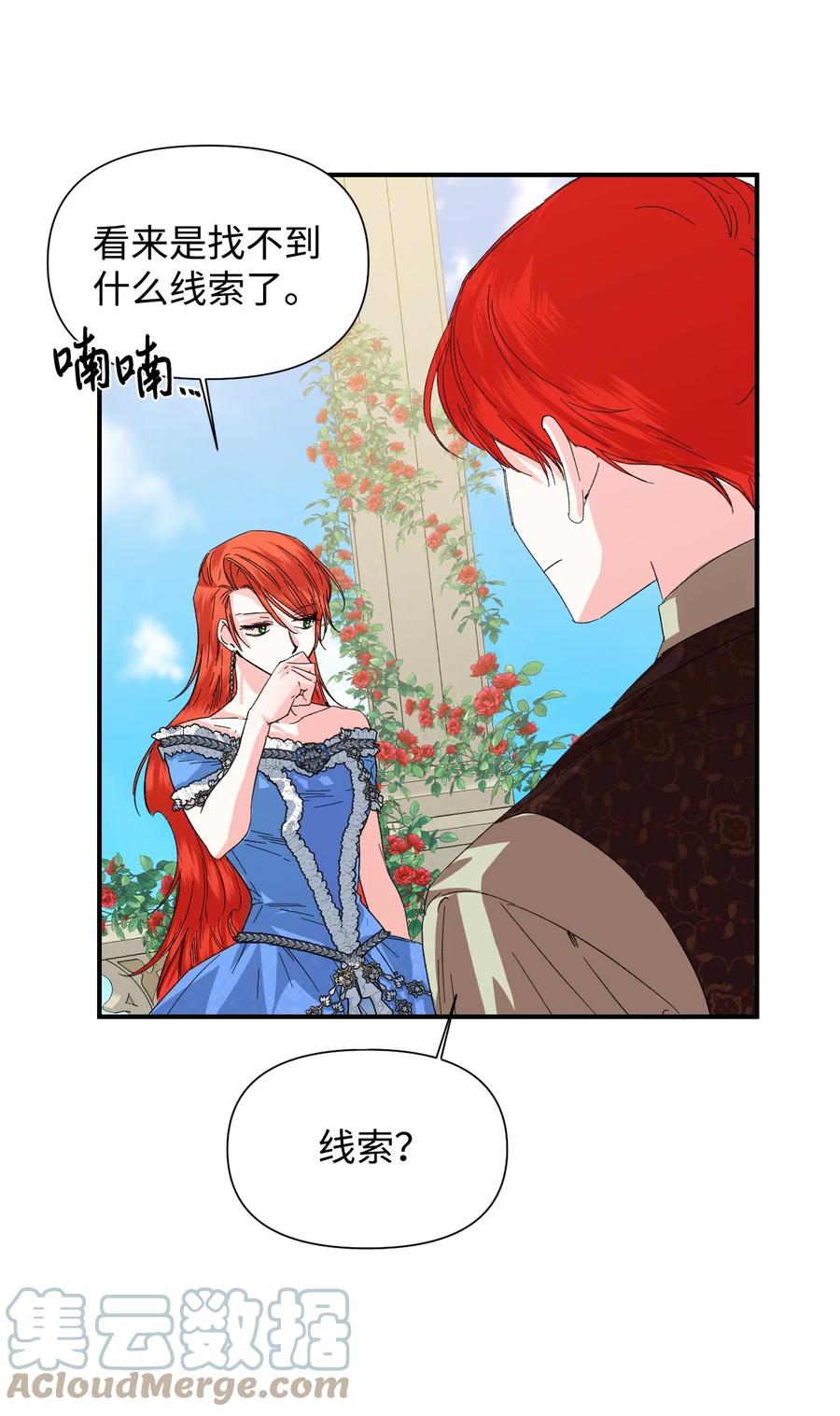 《绝症恶女的幸福结局》53 还剩4个月 第40页