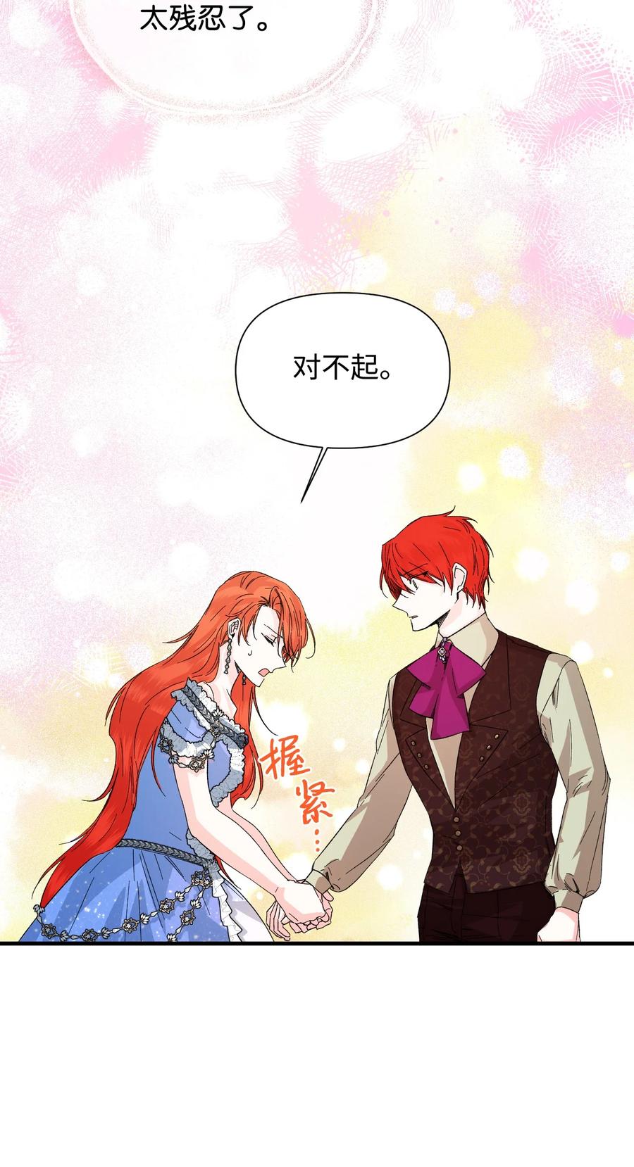 《绝症恶女的幸福结局》53 还剩4个月 第23页