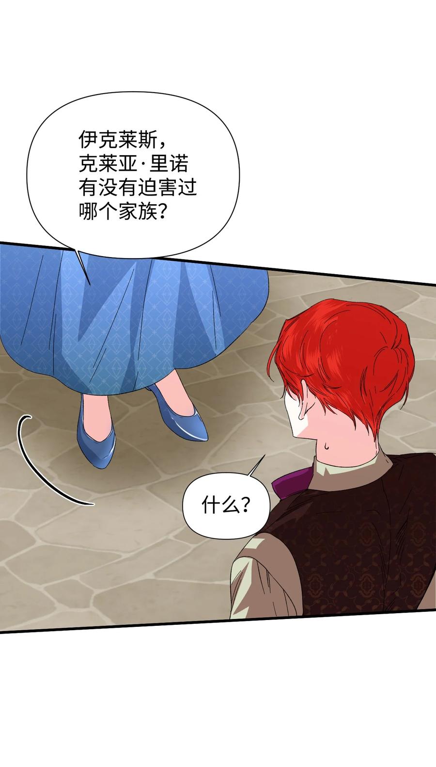《绝症恶女的幸福结局》53 还剩4个月 第44页