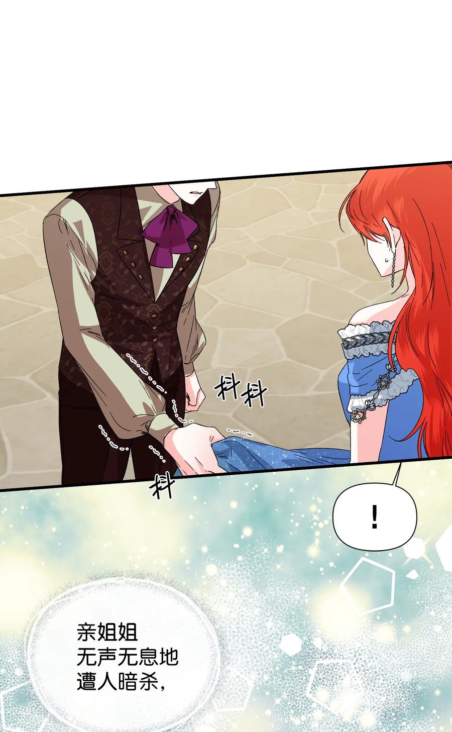 《绝症恶女的幸福结局》53 还剩4个月 第17页