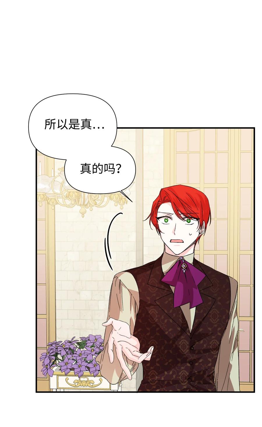 《绝症恶女的幸福结局》53 还剩4个月 第24页