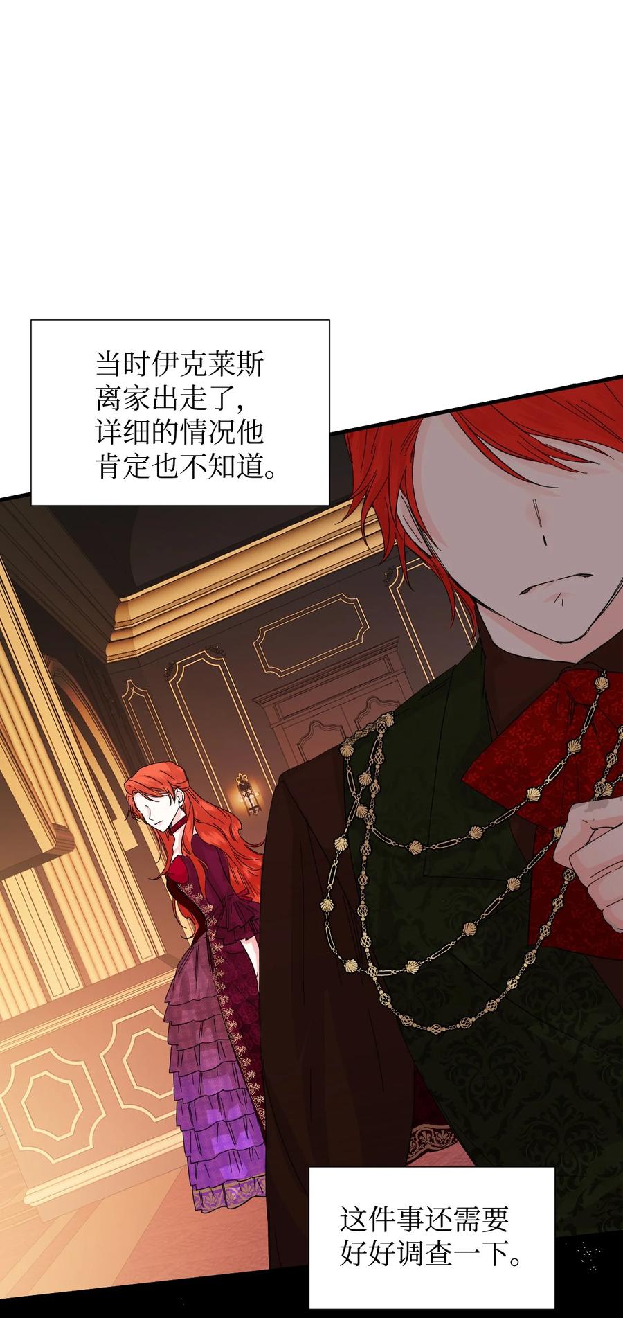《绝症恶女的幸福结局》53 还剩4个月 第47页