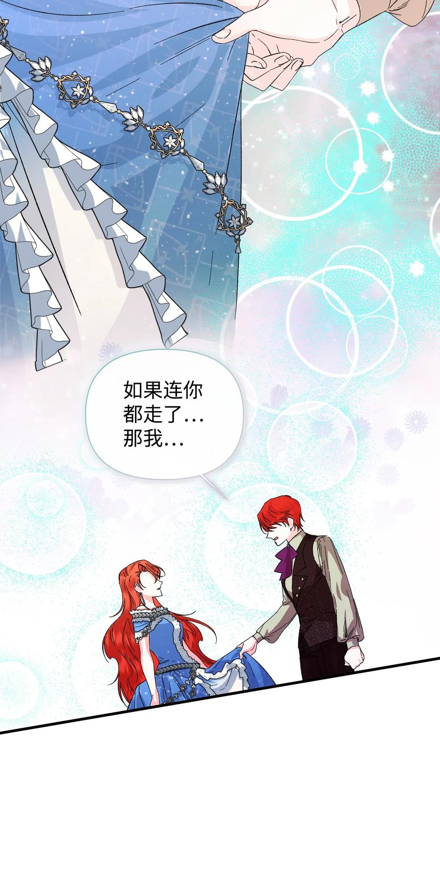 《绝症恶女的幸福结局》53 还剩4个月 第15页