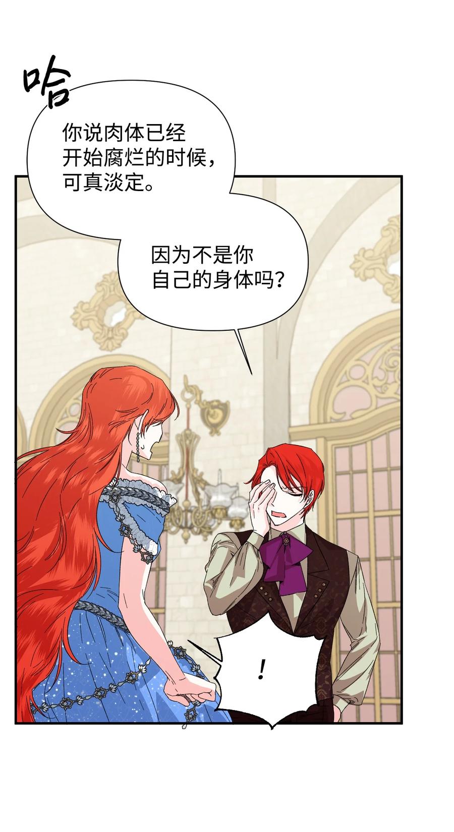 《绝症恶女的幸福结局》53 还剩4个月 第30页