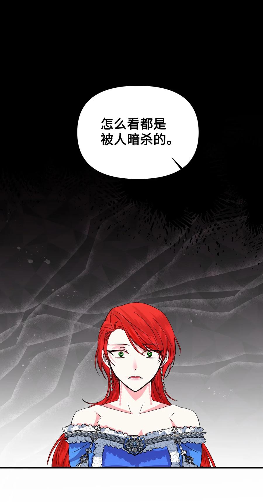 《绝症恶女的幸福结局》53 还剩4个月 第38页