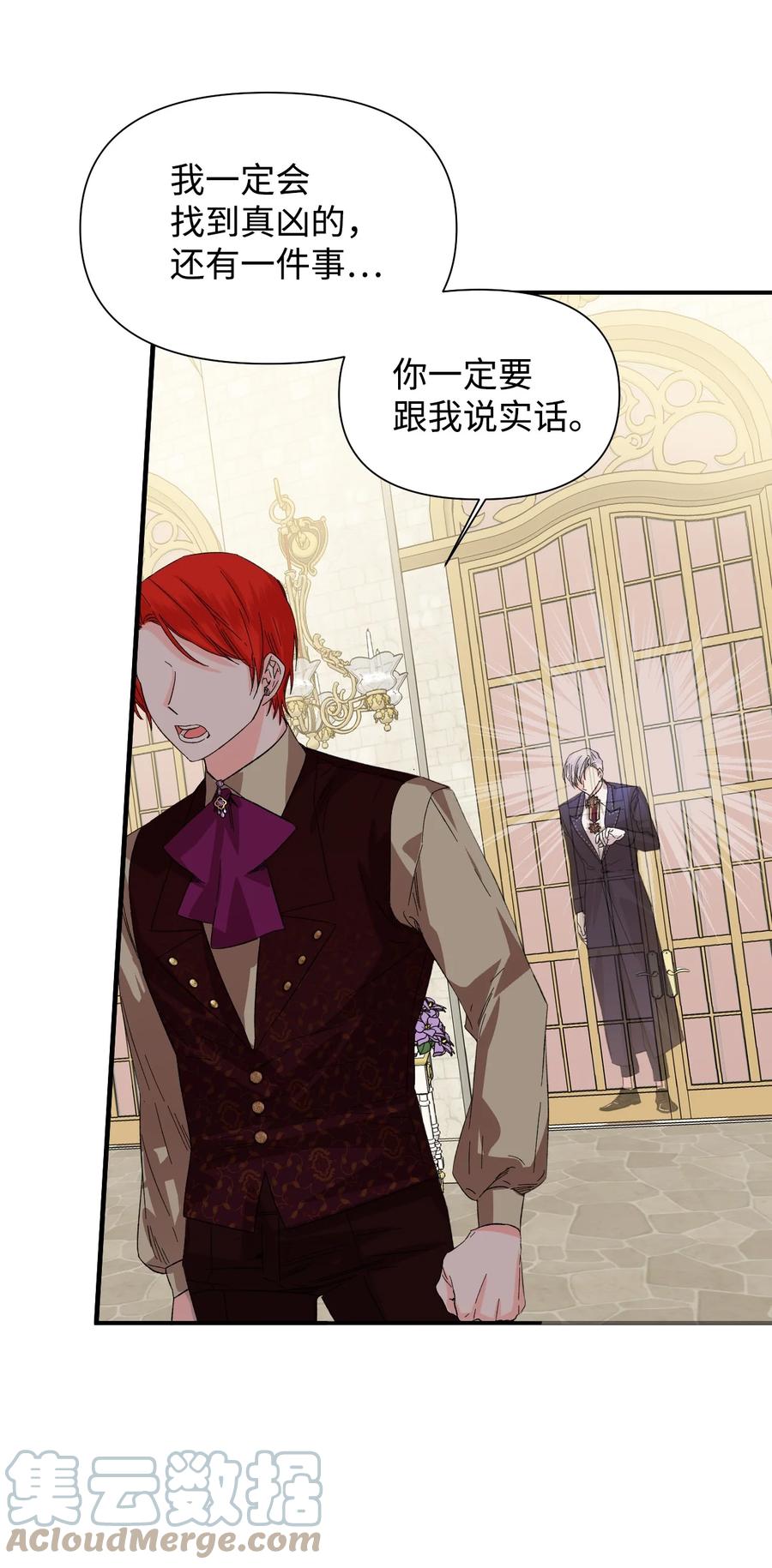 《绝症恶女的幸福结局》53 还剩4个月 第52页