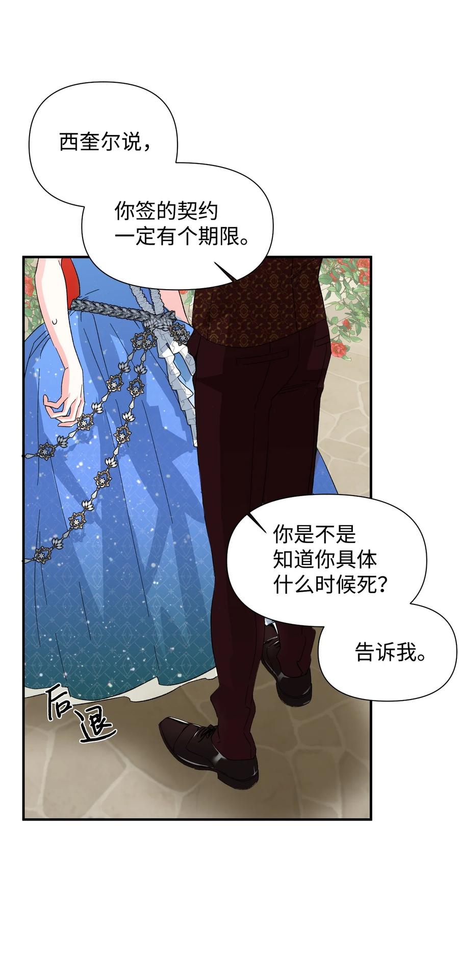《绝症恶女的幸福结局》53 还剩4个月 第54页