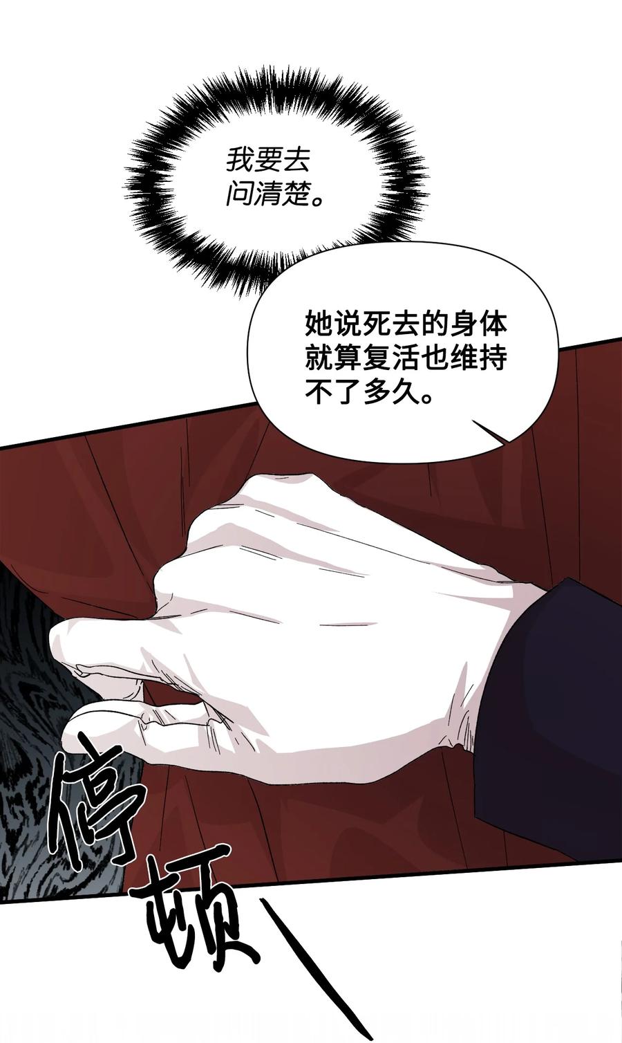 《绝症恶女的幸福结局》53 还剩4个月 第2页