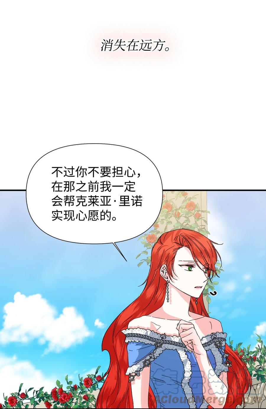 《绝症恶女的幸福结局》53 还剩4个月 第28页