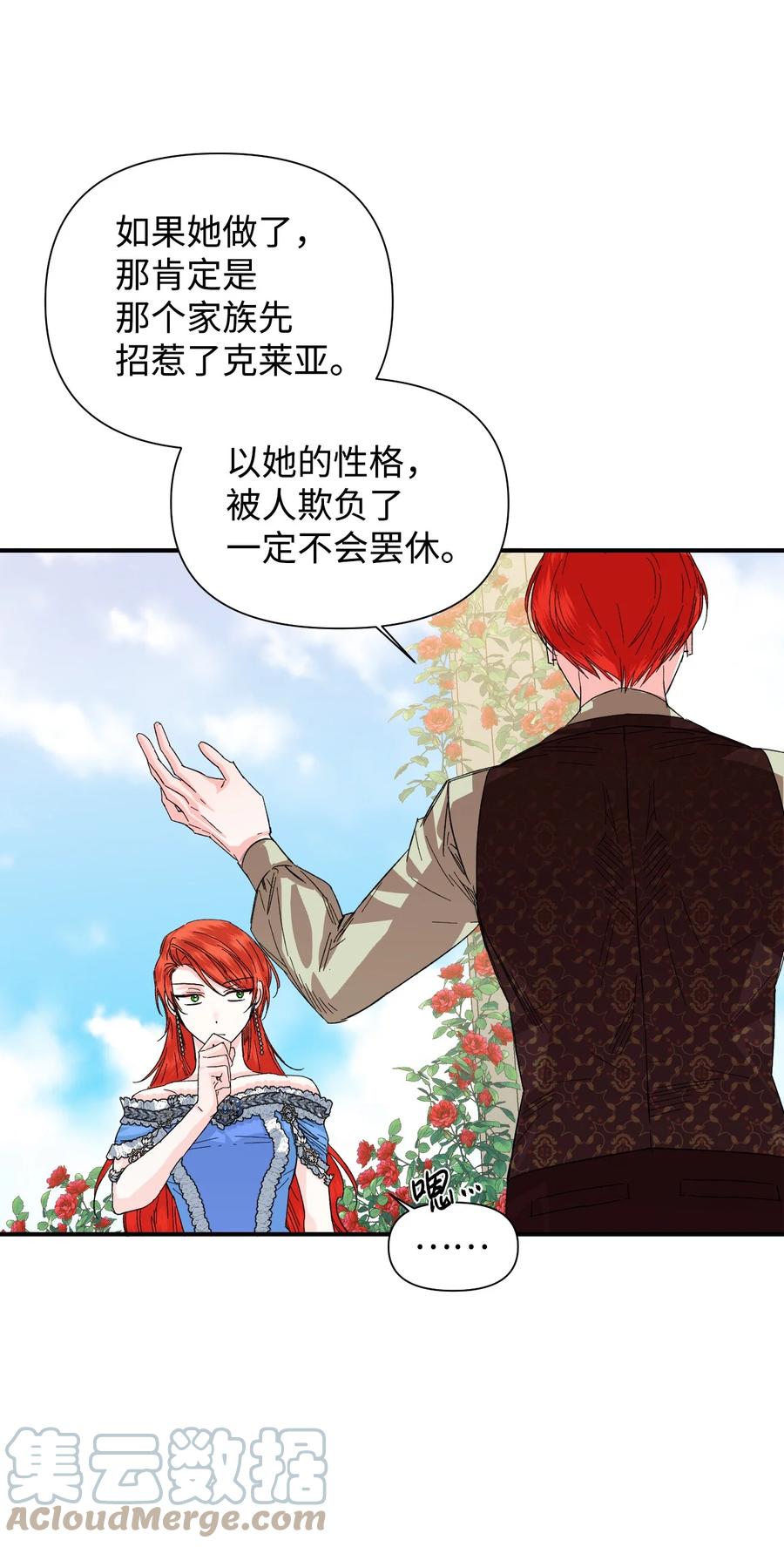 《绝症恶女的幸福结局》53 还剩4个月 第46页
