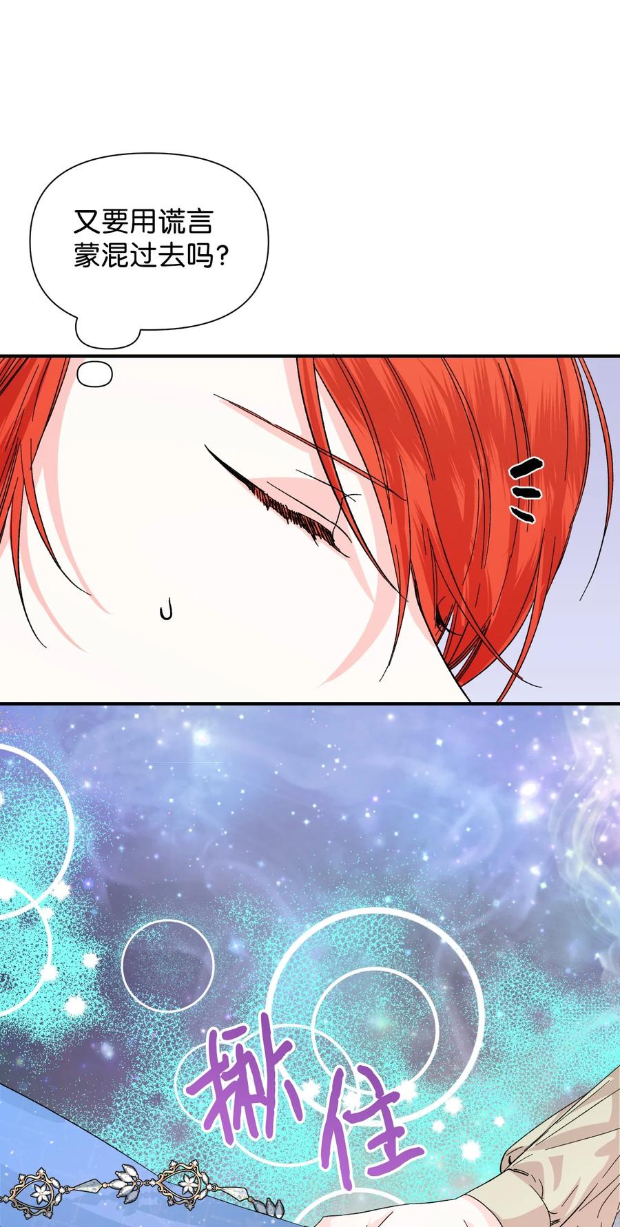 《绝症恶女的幸福结局》53 还剩4个月 第14页